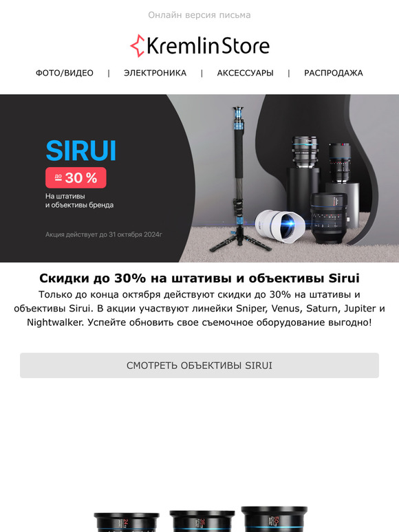 Cкидки до 30% на штативы и объективы Sirui