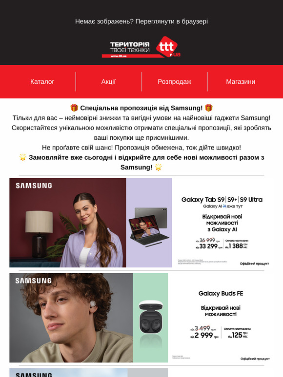 🎁 Спеціальна пропозиція від Samsung!