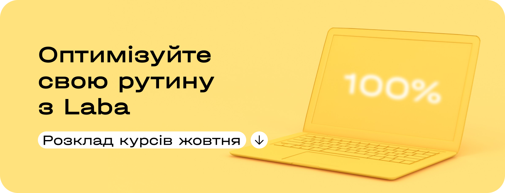 Розклад курсів жовтня