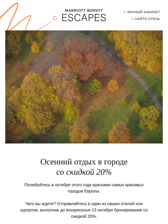 Скидка 20% на поездку в последнюю минуту, —!