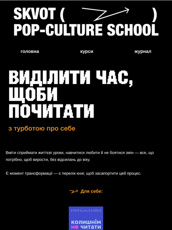 Виділити час, щоби почитати