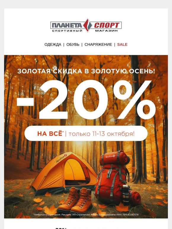 -20% на все! Только 3 д��я!