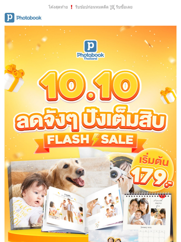 🔥 4 ชั่วโมงสุดท้าย 🔥 10.10 FLASH SALE