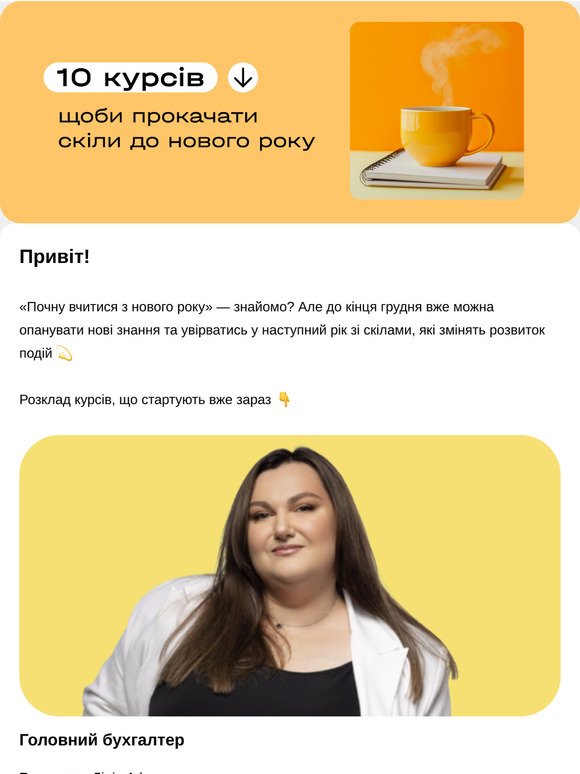 ⏱️ 10 курсів, що скоро стартують
