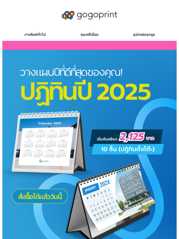 เทมเพลตปฏิทินปี 2025 พร้อมแล้ว! – เริ่มออกแบบได้เลยวันนี้! 😍