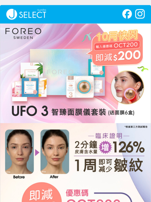 領取專屬$200優惠碼❤Foreo面膜儀2分鐘提升肌膚水分126%💧
