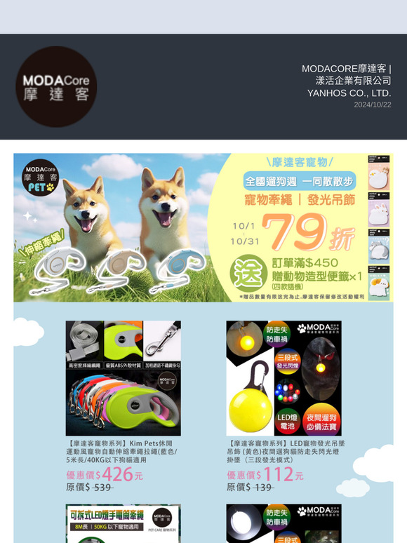 【摩達客】購物優惠折扣精選電子快報