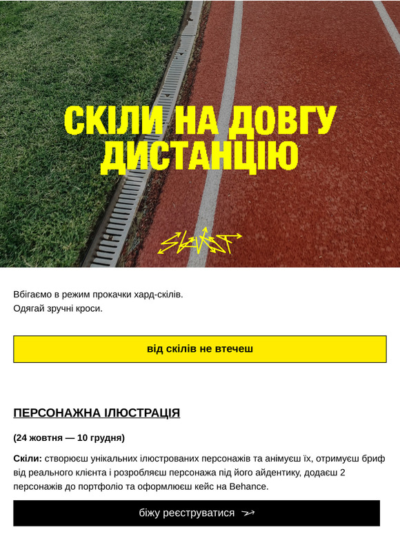 4 курси та лекція про біг
