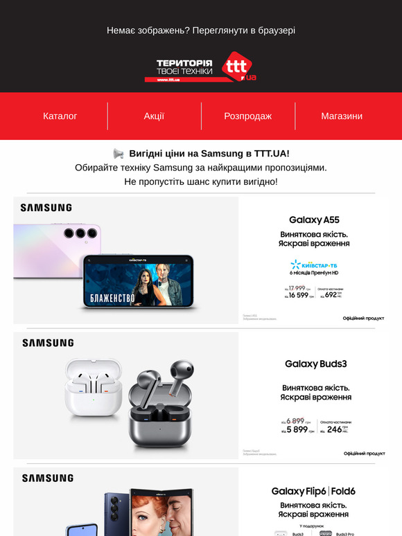 📢  Вигідні ціни на Samsung