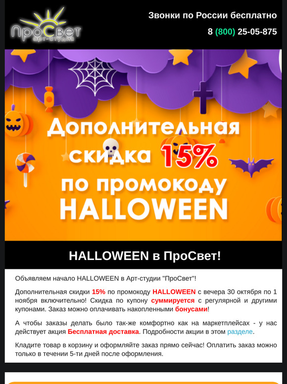 🎃 HALLOWEEN с Арт-студией "ПроСвет"