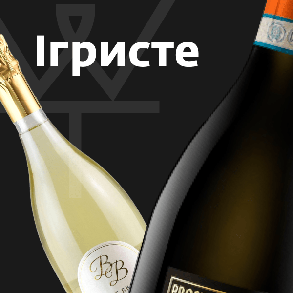 Ігристе