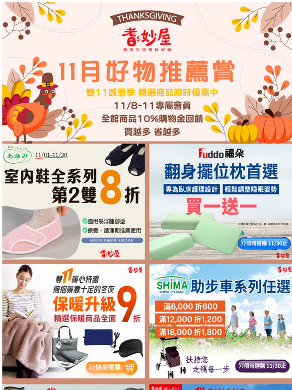 \\ 雙11強檔特惠 // 期間限定全館10%回饋！SINANO 精選商品全面 9 折！AYUMI、SHIMA 滿件滿額折扣不斷！熱銷商品持續優惠中୧☉□☉୨～