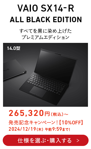 VAIO SX14-R ALL BLACK EDITION