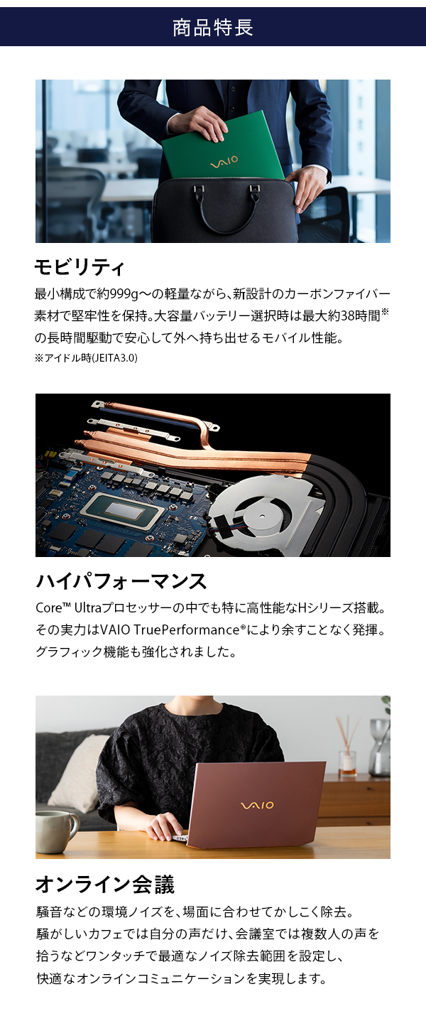 VAIO SX14-R 商品特長