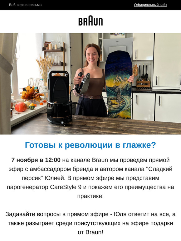 Готовы к революции в глажке?⚡