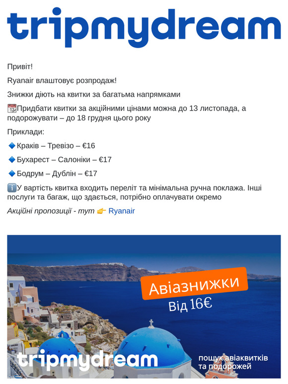 ✈️Авіа розпродаж від €16 та дайджест travel-новин