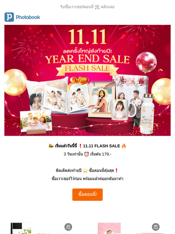 📣 เริ่มแล้ววันนี้❗11.11 FLASH SALE 🔥 3 วันเท่านั้น