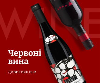 Червоне вино