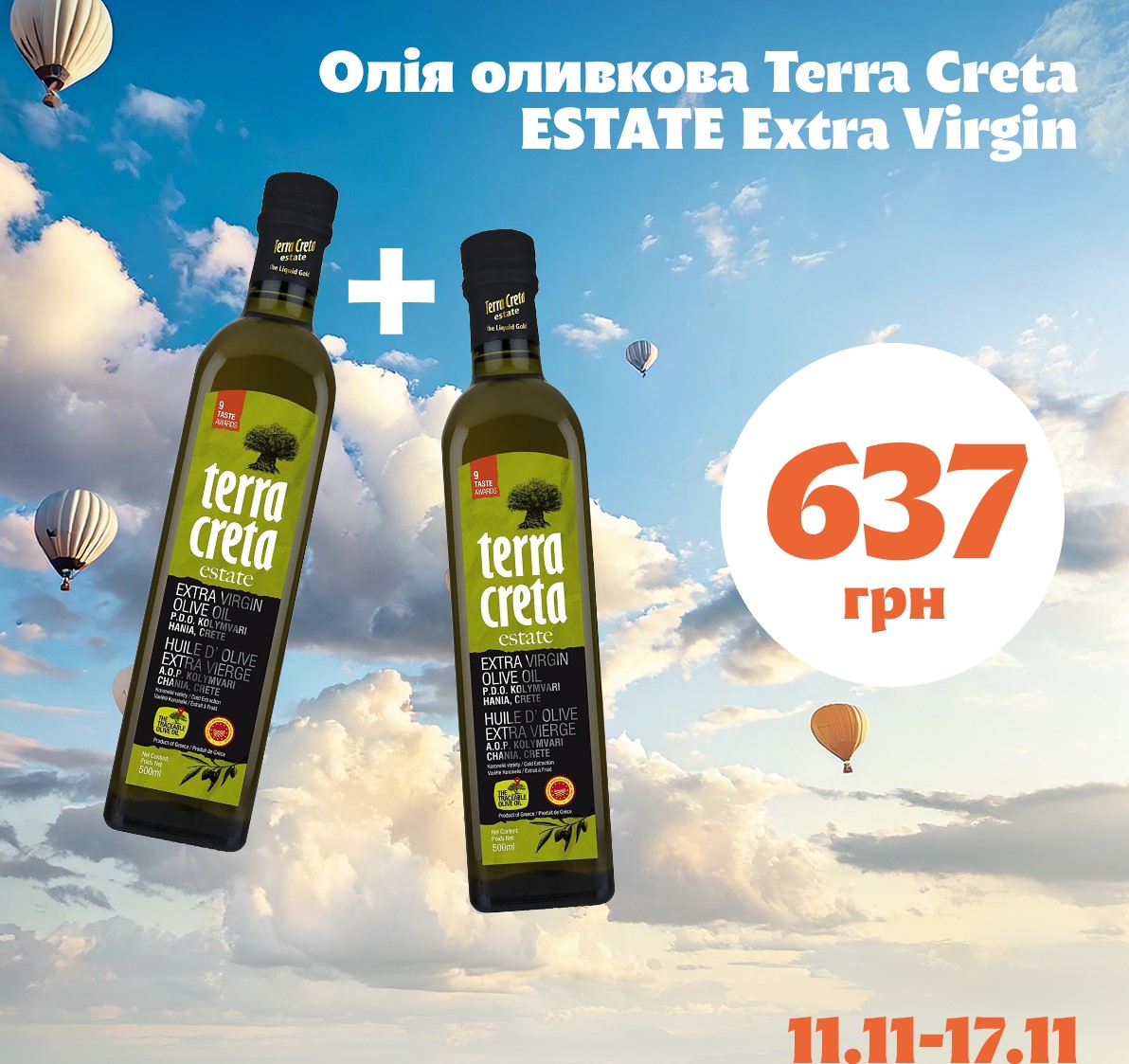 Олія оливкова Extra Virgin Terra Creta Estate 500 мл