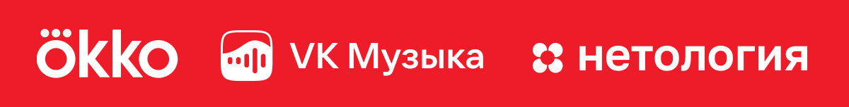Okko, VK Музыка, Нетология
