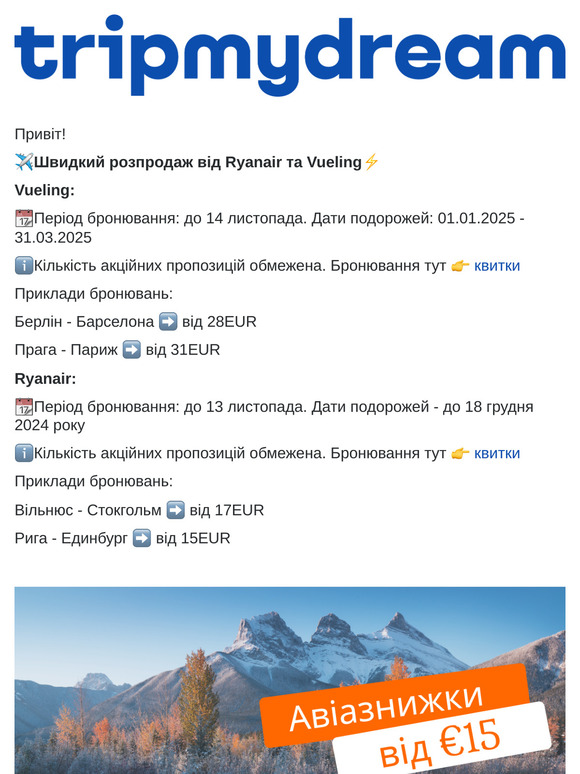 ✈️Авіа розпродаж від €15 та нові travel огляди