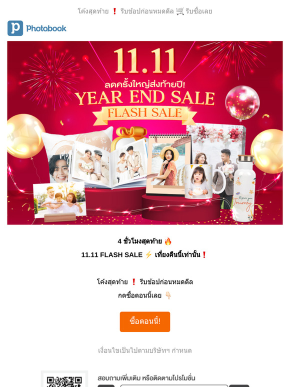 🔥 4 ชั่วโมงสุดท้าย 🔥 11.11 FLASH SALE
