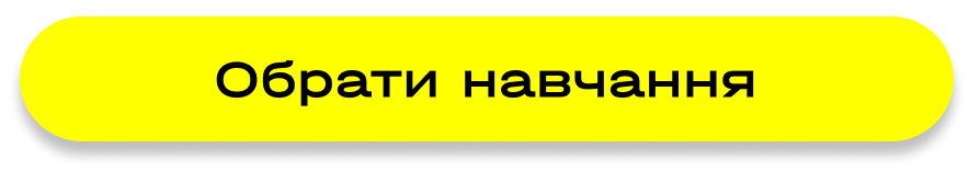 Обрати навчання