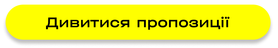 Дивитися пропозиції