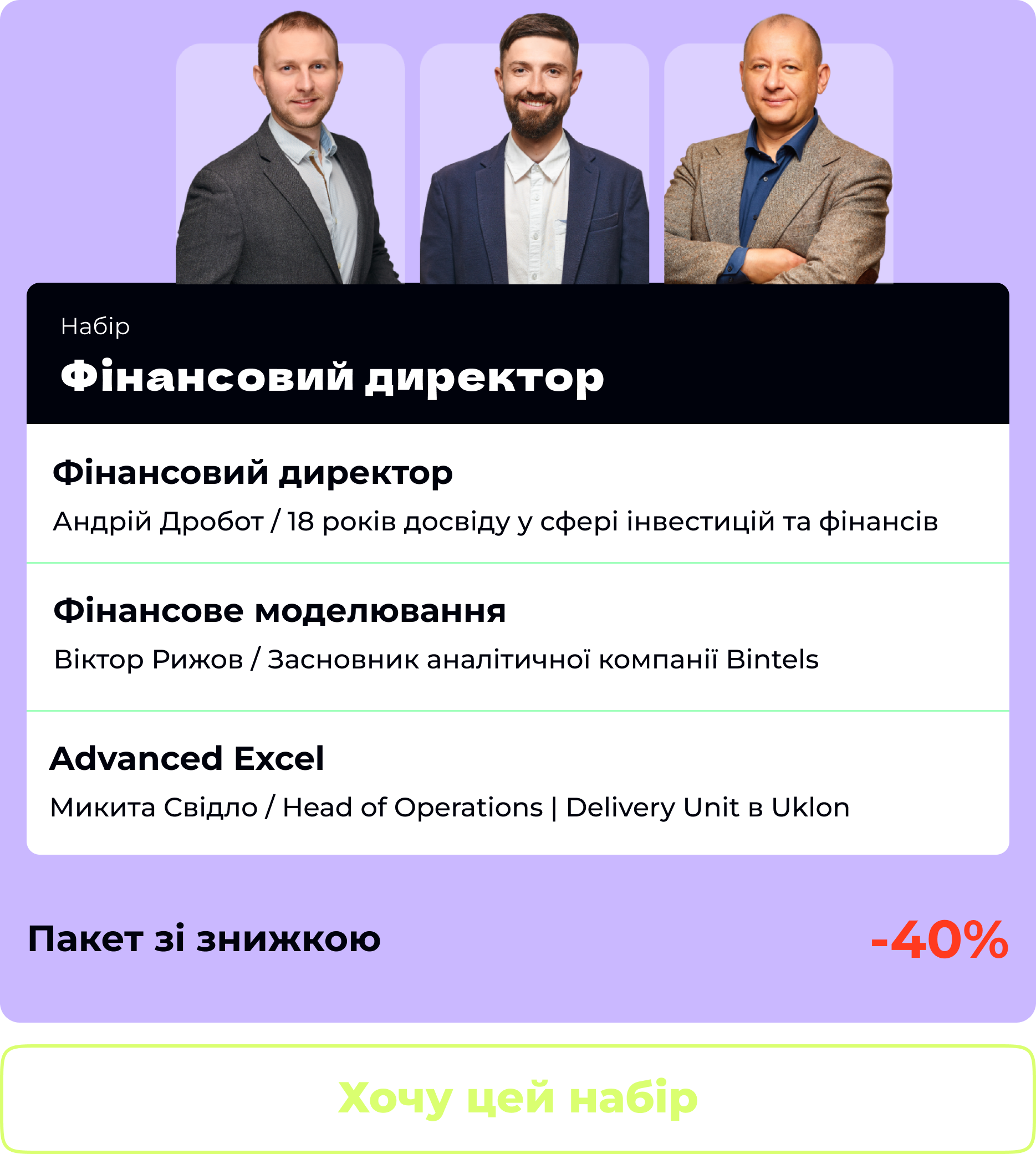 Фінансовий директор