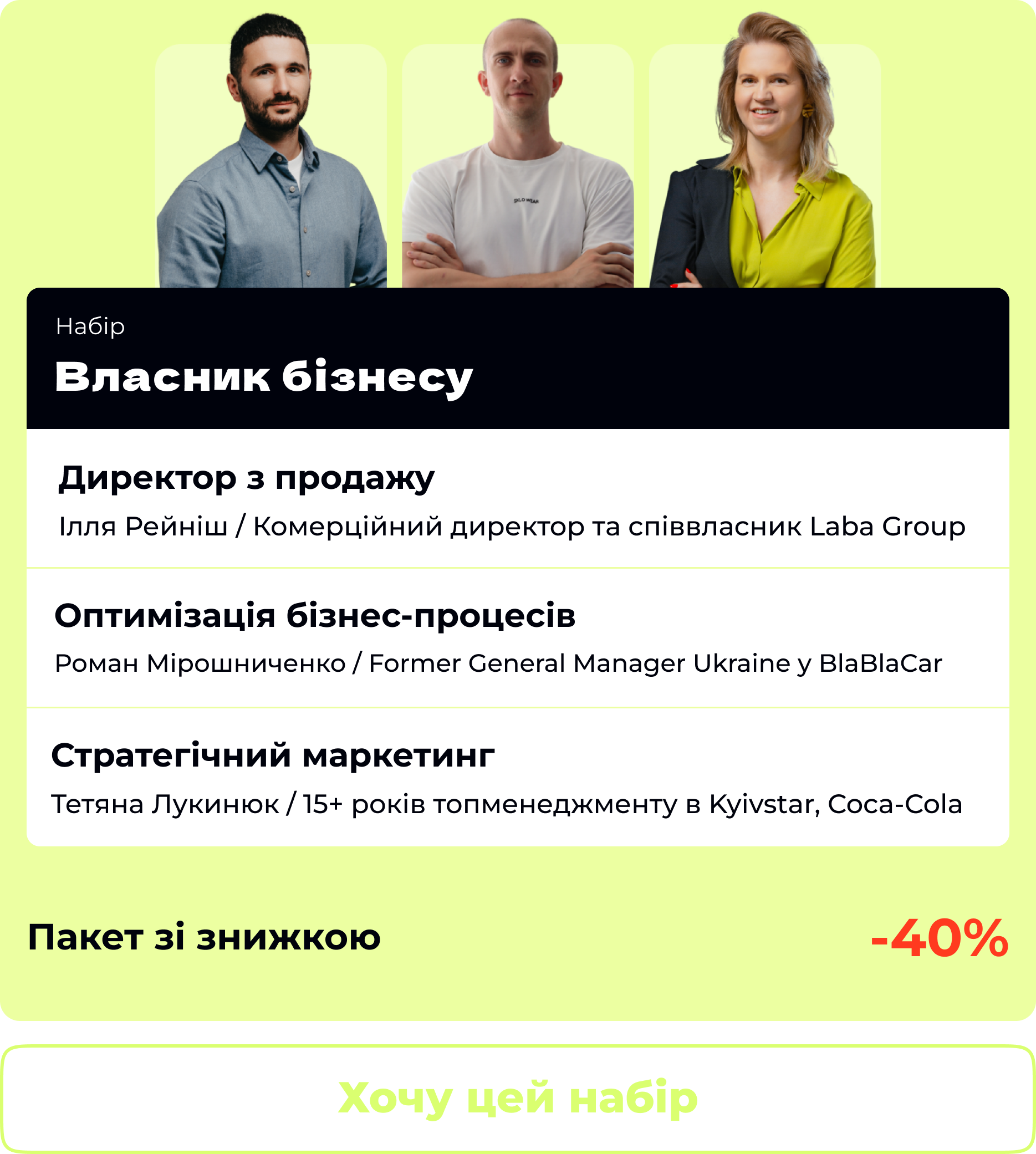 Власник бізнесу