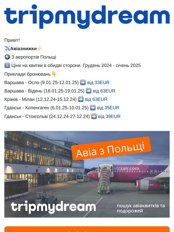 ✈️Авіазнижки з Польщі та нові travel огляди