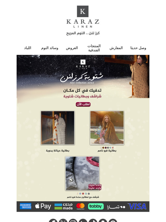 حي الشتاء وحي ماجابه، بطانية تدفيك وتكشخ بها