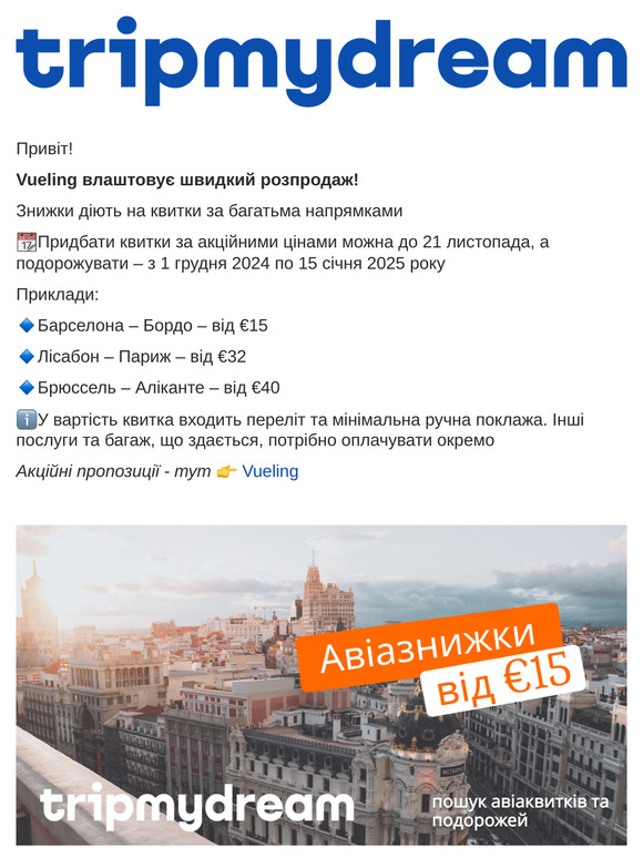 ✈️Авіа розпродаж від €15 та дайджест travel-новин