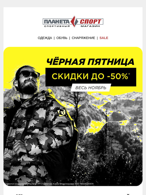 Лучшее в Чёрную пят��ицу!
