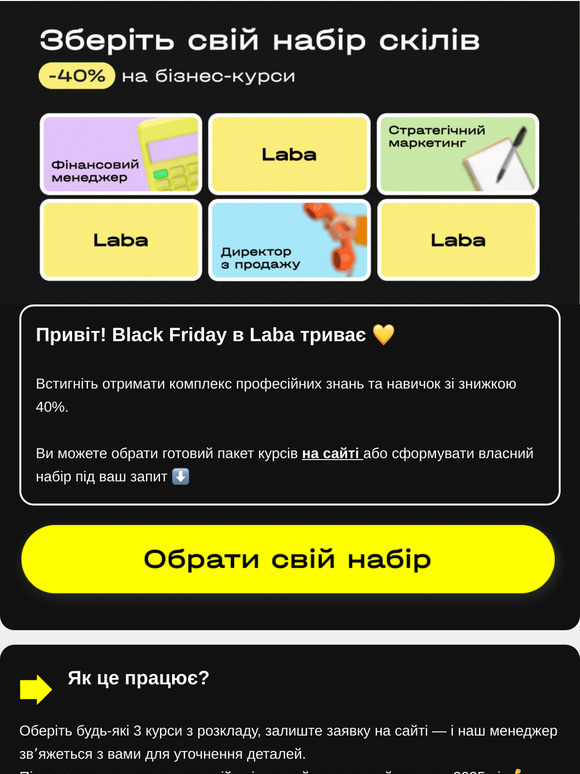 🏷️ Прокачуйте скіли вигідно з Laba