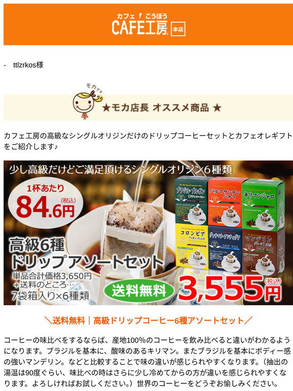—　ttlzrkos様 ●高級なシングルオリジンだけのドリップコーヒー【コーヒー通販カフェ工房】