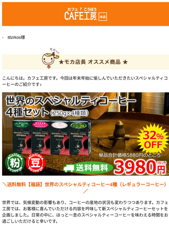 —　ttlzrkos様 ●【送料無料】スペシャルティコーヒーお買い得セット【コーヒー通販カフェ工房】