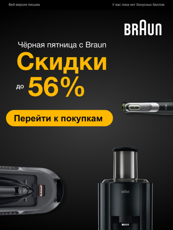 Ваш доступ к Черной Пятнице открыт 🔥