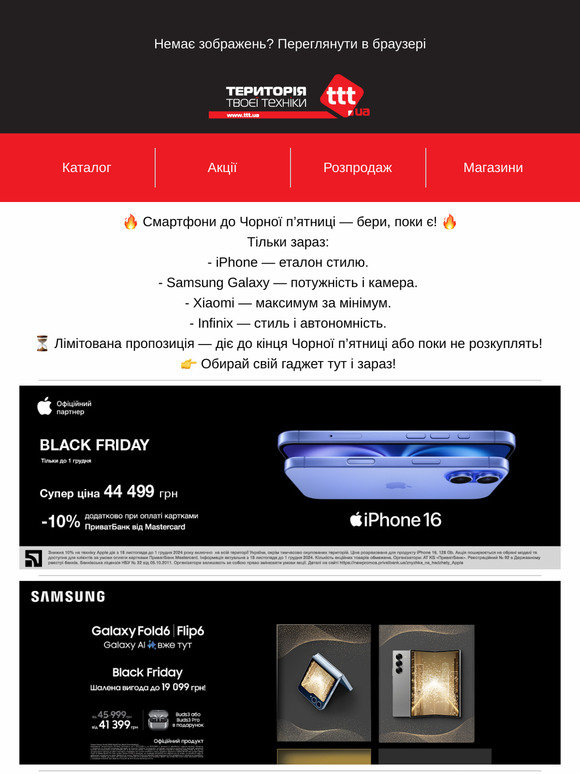 🔥 Смартфони до Чорної п’ятниці