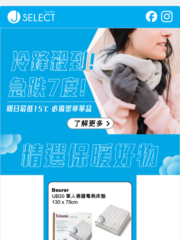冷鋒殺到！急跌7度🥶明日最低15℃😱Beurer現貨兩件額外9️⃣折‼️‼️‼️