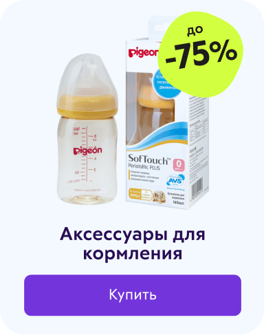 Скидки на аксессуары для кормления
