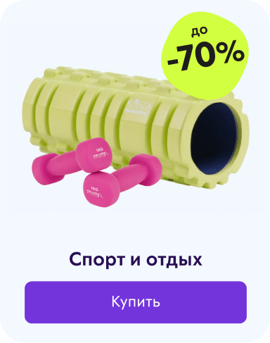 Распродажа спортивных товаров