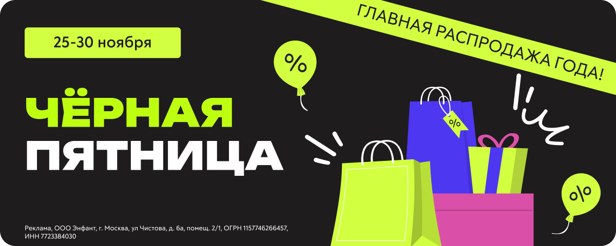Черная Пятница