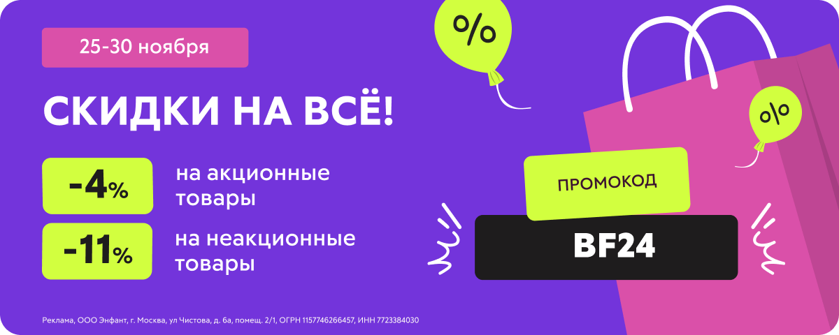 Скидка до -11%