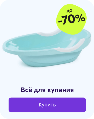 Скидки на товары для купания