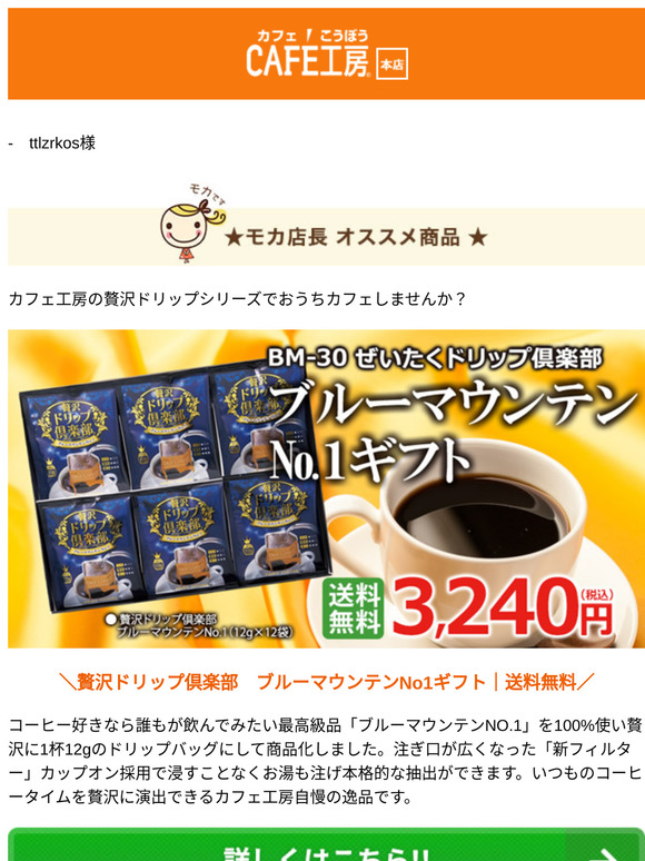 —　ttlzrkos様 ●年末年始に贅沢な珈琲はいかがですか？【コーヒー通販カフェ工房】