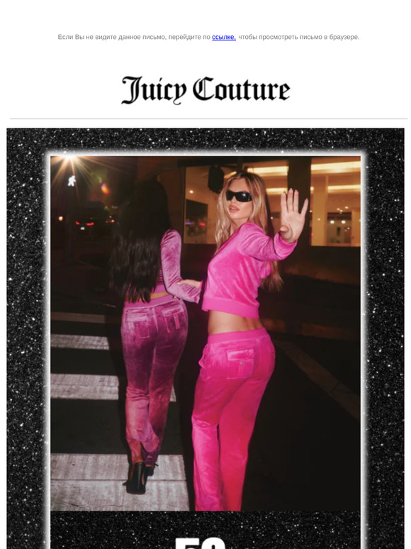 Черная Пятница на juicycouture.ru: Осталось три дня ⏳