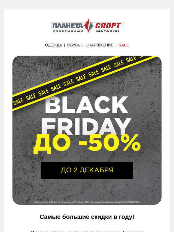 Черная пятница уже ��десь!