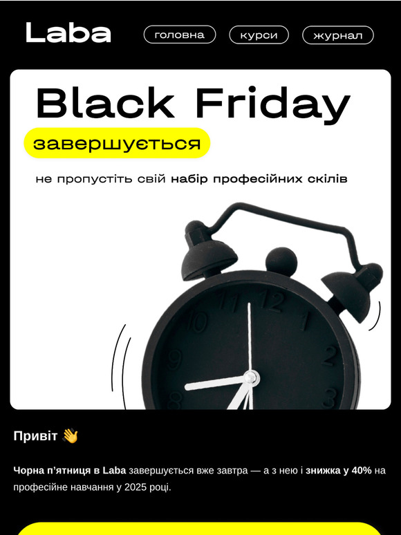 🗓️ Один день до кінця Black Friday
