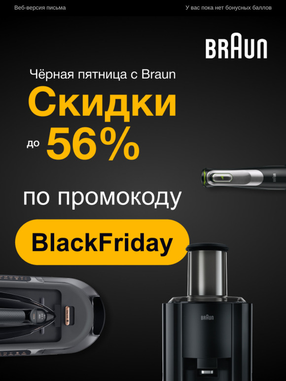 Финальные часы Черной пятницы🔥